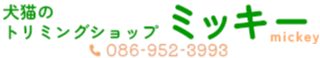 岡山市東区のペットサロンミッキーのロゴ